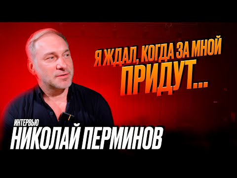 Видео: СМОТРИ КТО ПРИЕХАЛ! Николай Перминов. Сцена вместо семьи: детдом, слёзы и триумф