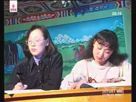 Видео: Монгол бичгийн хичээл 1