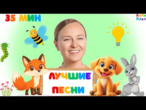 Видео: МЕГА Сборник - Песенки про Цвета, Животных, Счет, Времена Года и Многое Другое #детям