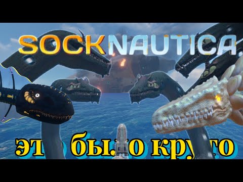 Видео: САМЫЙ ЛУЧШИЙ МОД НА LEGACY САБНАТИКУ! | SOCKnautica