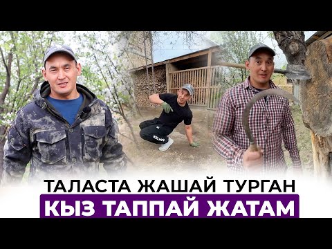 Видео: Актёрлорго караганда жакшы акча табам