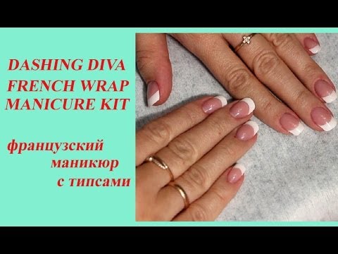 Видео: Наращивание ногтей на типсы. Френч-маникюр. FRENCH WRAP MANICURE