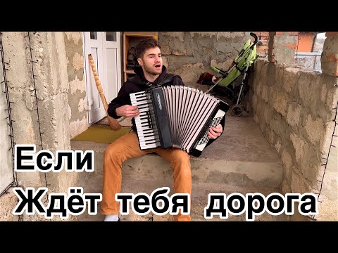 Видео: Если ждёт тебя дорога. Братья из Михайловки.