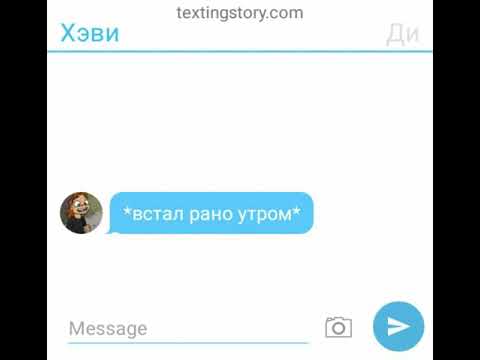 Видео: Ди и Хэви 3