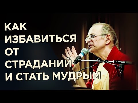 Видео: 2015.04.16 - Как избавиться от страданий и стать мудрым, 1 часть (Москва) - Бхакти Вигьяна Госвами