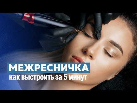 Видео: Ты не сделаешь идеальные веки, пока не попробуешь этот способ симметрии