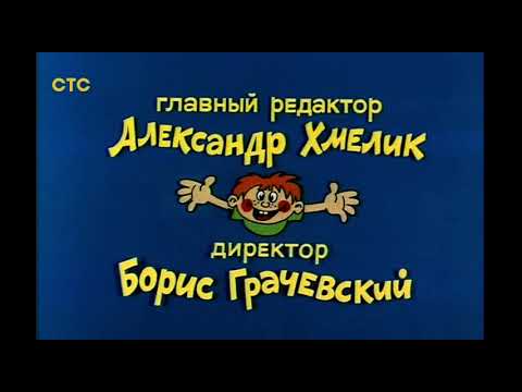 Видео: Рестарт эфира (СТС, 12.01.2023)