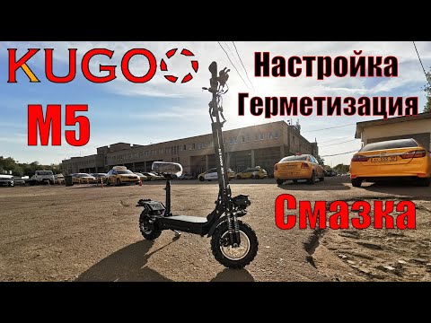 Видео: Электросамокат Kugoo M5. Что сделать в первую очередь?