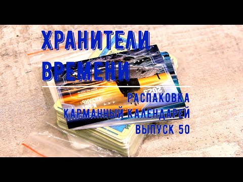 Видео: Карманные календарики. Интересные авторские серии. Работы Карла Фаберже на календарях