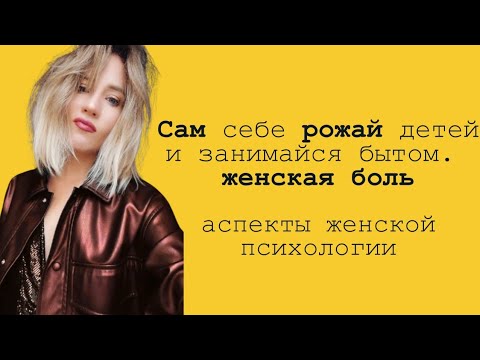 Видео: Почему женщины расходуют себя быстрее мужчин.