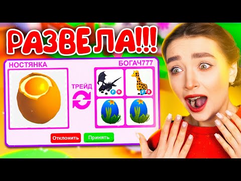 Видео: 😱 САМЫЙ КРУТОЙ ТРЕЙД в ADOPT ME ROBLOX 😱