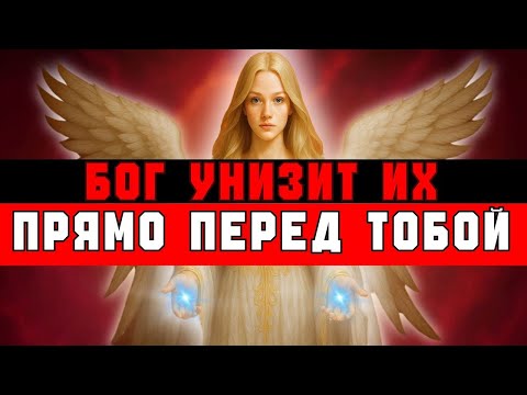 Видео: ИЗБРАННЫЙ  ВАШИ ВРАГИ БУДУТ УНИЖЕНЫ ПУБЛИЧНО — ВАС ЖДУТ БОЛЬШИЕ ПРАЗДНИКИ!