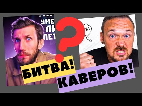 Видео: Битва вокальных каверов: #Fredguitarist vs John Kalligan #реакция #johnkalligan #кавер #урокивокала