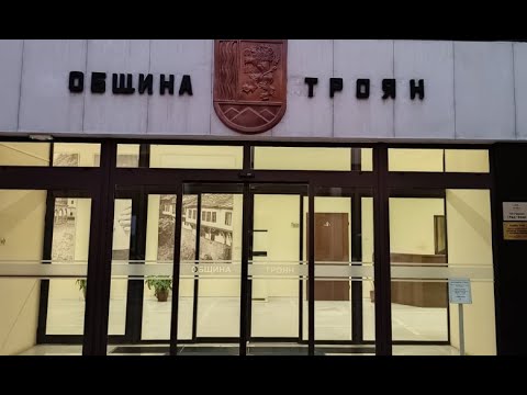 Видео: Заседание на Общински съвет Троян, 30.10.2025
