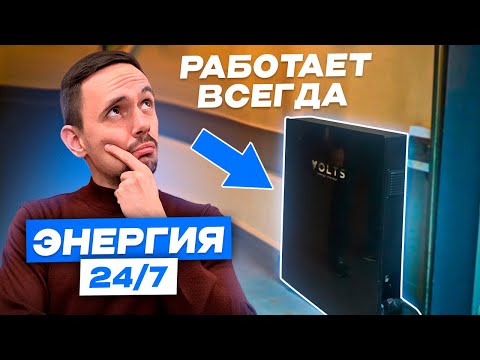 Видео: Питает ДОМ 24 часа БЕЗ ПЕРЕБОЕВ - накопитель энергии VOLTS | Бесперебойник для дома