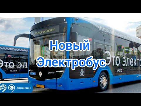 Видео: Самый новый Московский Электробус камАЗ