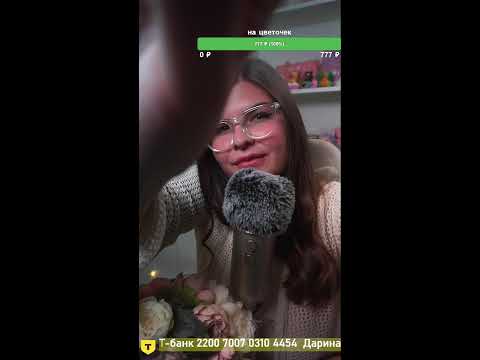 Видео: 🔥Твой любимый стрим🔥 🌃Уложу спать🦋 АСМР🌺 Прямой эфир через restream.su