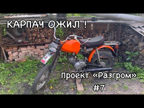 Видео: ОНО РАБОТАЕТ ! (Проект «Разгром» #7)