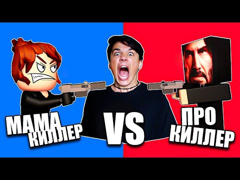 Видео: МАМА КИЛЛЕР VS PRO КИЛЛЕР!😱 КТО КОГО?😱 [МАМА КИЛЛЕР |16 серия]@cooldadna