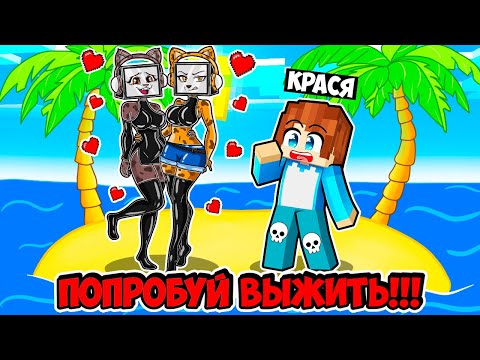 Видео: ВЫЖИВАНИЕ НА ОСТРОВЕ С ВЛЮБЛЕННОЙ ЛЕОПАРД ТВ ВУМЕН В МАЙНКРАФТ! КРАСЯ LEOPARD TV WOMAN MINECRAFT