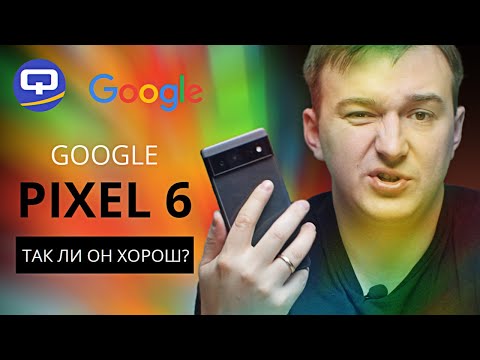 Видео: Google Pixel 6. Эталон современной камеры?