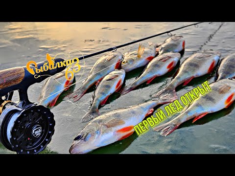 Видео: ПЕРВЫЙ ЛЕД, ХРУПКИЙ И ОПАСНЫЙ. РЫБАЛКА ПО ПЕРВОМУ ЛЬДУ ОТКРЫТА. НОВЫЙ VIB МЫШЬ НА СУДАКА