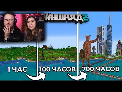 Видео: Я потратил на этот мир 700 ЧАСОВ | МайнШилд 2 | РЕАКЦИЯ на Alfedov