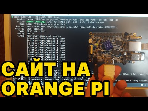 Видео: Сайт на Raspberry Pi / Orange Pi от А до Я. Делаем веб-сервер. HTTPS, Apache2.