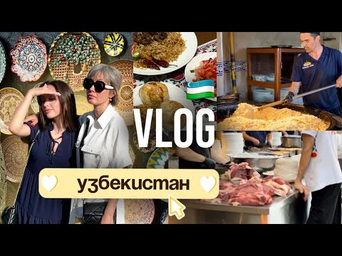 Видео: Ташкентский уикенд 🇺🇿: день второй 