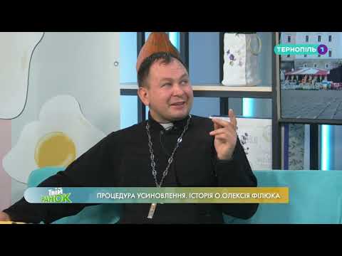 Видео: Твій ранок - о.Олексій Філюк - Історія усиновлення - Тернопіль1