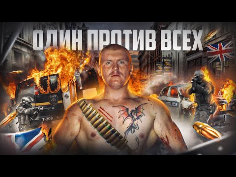 Видео: Полицейские боялись выходить на работу. Самое громкое расследование Великобритании.
