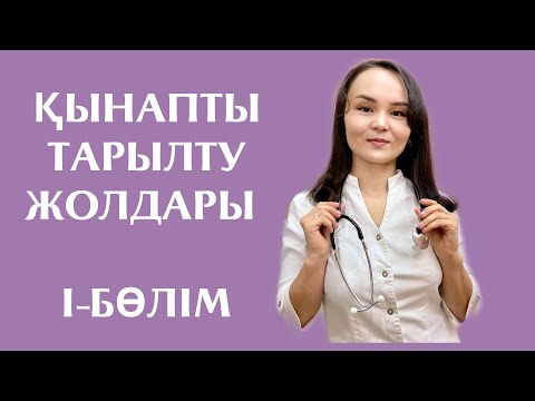 Видео: Қынапты тарылту жолдары#коллаген#кегельжаттығуы#плазмолифтинг#здоровье##қынаптытарылтужолдары