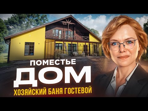 Видео: поместье Вашей мечты: баня, бассейн, бильярдная, автомойка и многое другое (летний сезон с озвучкой)