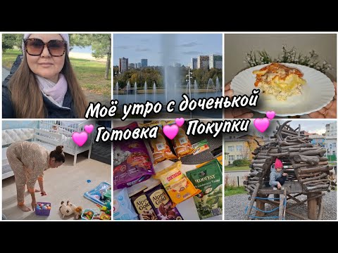 Видео: 🏡Дела утренние. Готовлю запеканку из курицы и кабачка,салат и ёжики🥗Идеальная погода🥰 Покупки🛍