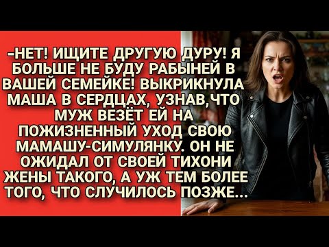 Видео: Жена отказалась ухаживать за свекровью-симулянткой, но едва они проигнорировав приехали...