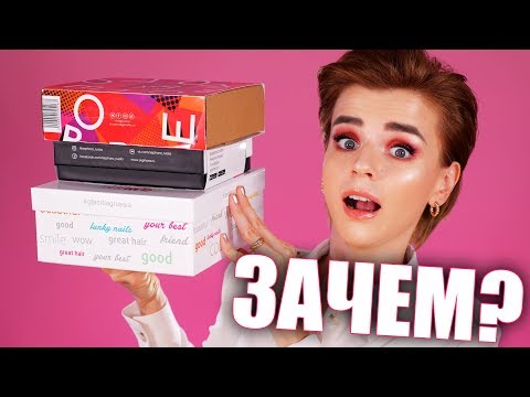 Видео: ЗАЧЕМ ЭТО ПОКУПАЮТ?! 🤯БЬЮТИ БОКСЫ ПОДРУЖКА, SEPHORA и РИВ ГОШ | Как это дарить?