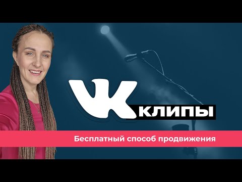 Видео: Лучший способ бесплатного продвижения ВКонтакте