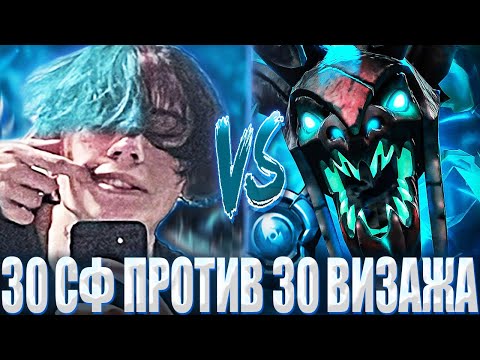 Видео: КУРСЕД НА 30 СФЕ СТОИТ МИД ПРОТИВ 30 ЛВЛ ВИЗАЖА / ZXCURSED НА МЕЙНЕ ПОПАЛСЯ VS ЗАДРОТА ВИЗАЖА В МИДЕ