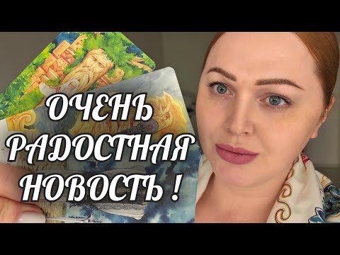 Видео: БОЖЕ МОЙ🙏 ТЫ ЖДАЛА ЭТОЙ НОВОСТИ🔥