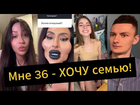 Видео: Я ОТЧАЯЛАСЬ! Мне 36 - ХОЧУ семью но мужчины ИНФАНТИЛЬНЫЕ!