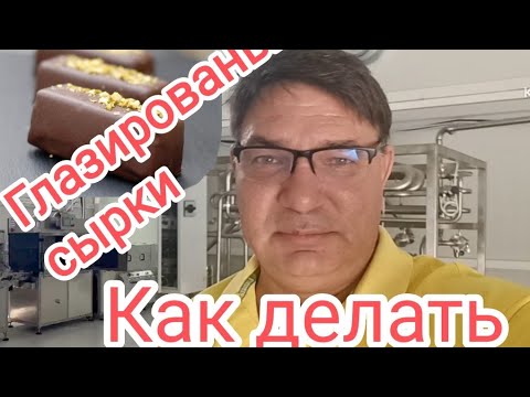 Видео: 1000 глазированных сырков В ЧАС! / Как я запустил молочный завод на Северном Кипре?