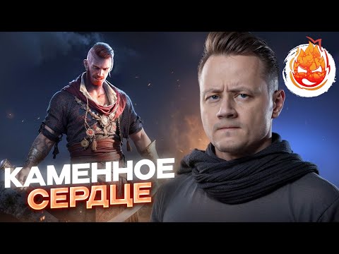 Видео: 18# ВЕДЬМАК 3 ★ Каменное Сердце ★ часть 2