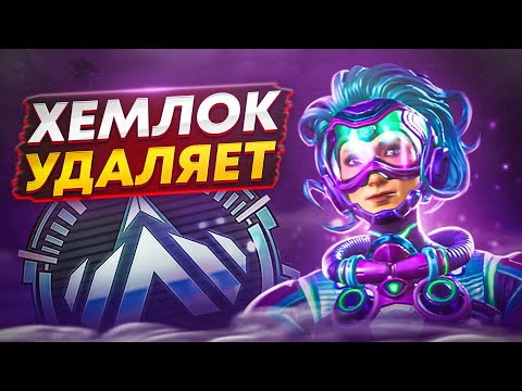 Видео: Хорайзон | Хемлок ибма уже давно | Апекс Легенд