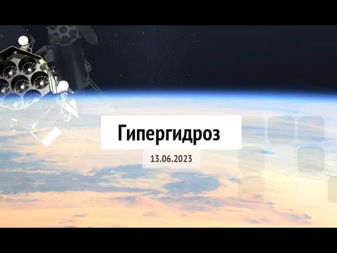 Видео: Гипергидроз – проблемы и решения