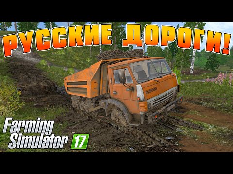 Видео: ГРУЖЕНЫЙ КАМАЗ ЗАСТРЯЛ В ГРЯЗИ! ЧЕМ ЕГО ВЫТАСКИВАТЬ? Farming Simulator 17