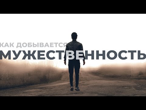 Видео: Что мешает стать мужчиной? Психология взросления