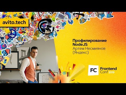 Видео: Профилирование NodeJS / Артем Несмиянов (Яндекс)
