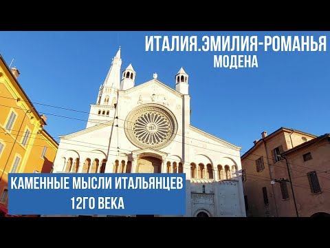 Видео: Италия.Модена.Город Паваротти, Феррари и бальзамического уксуса. #путешествиепоиталии