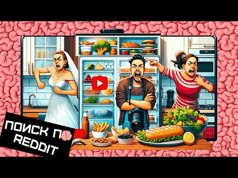 Видео: Поиск по Reddit - холодильник за 3500 долларов?!