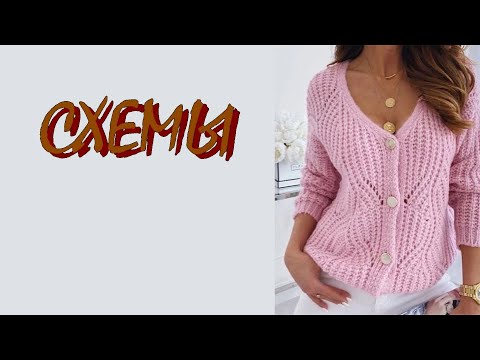 Видео: Красивые модели со схемами.